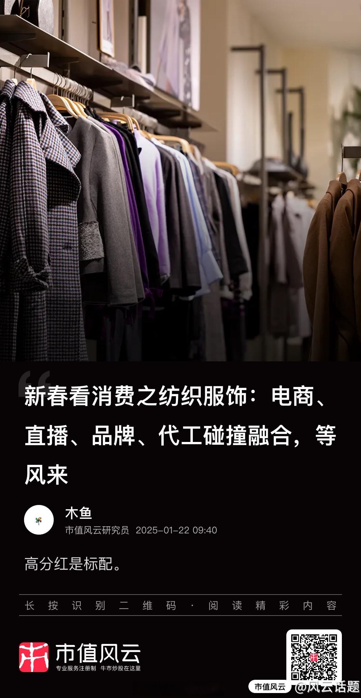 1.76亿元主力资金今日抢筹纺织服饰板块