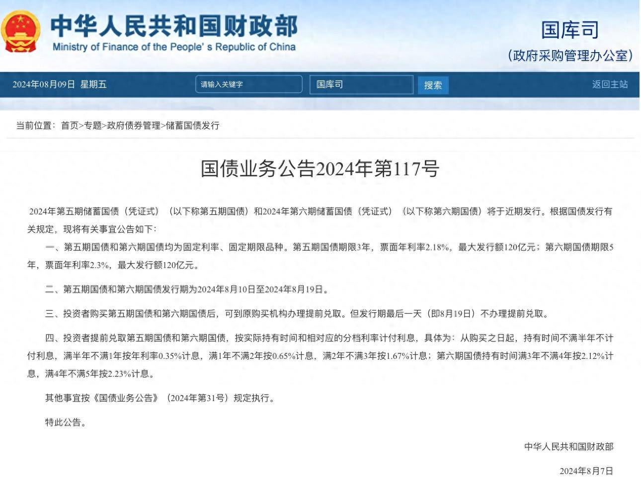 财政部决定发行2025年第三期和第四期储蓄国债(电子式)