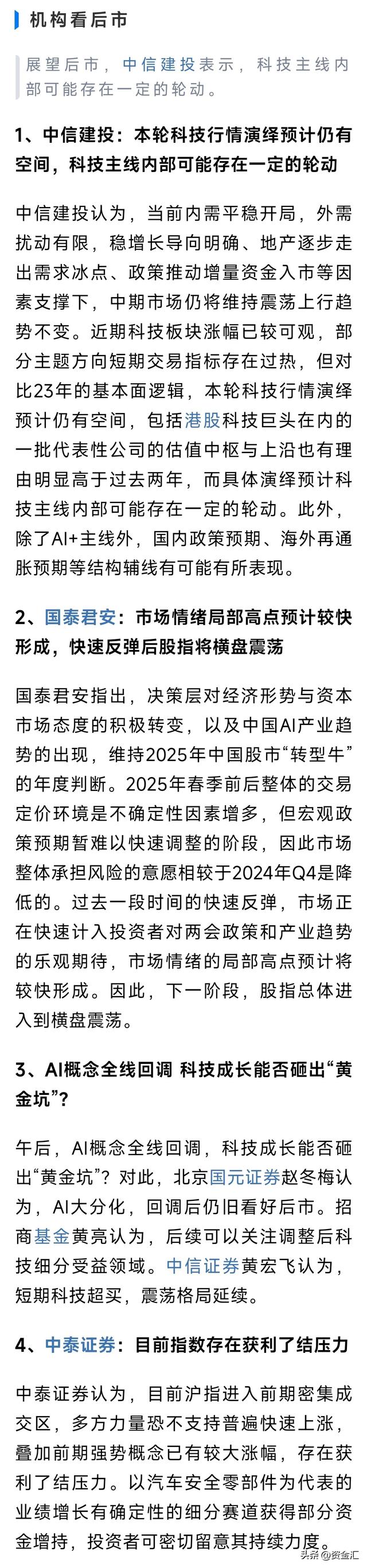 汽车产业链股爆发，美晨科技、欣锐科技涨停，华阳变速等大涨