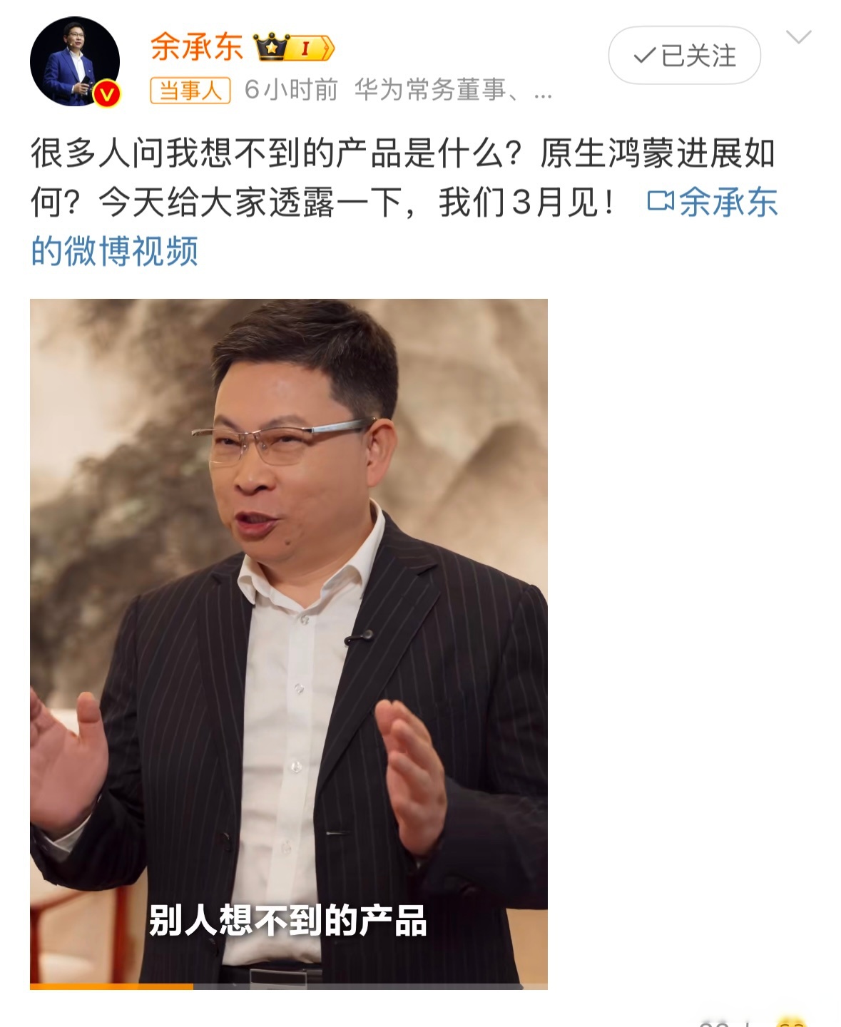 刚刚!华为新机发布!余承东再提“那四个字”