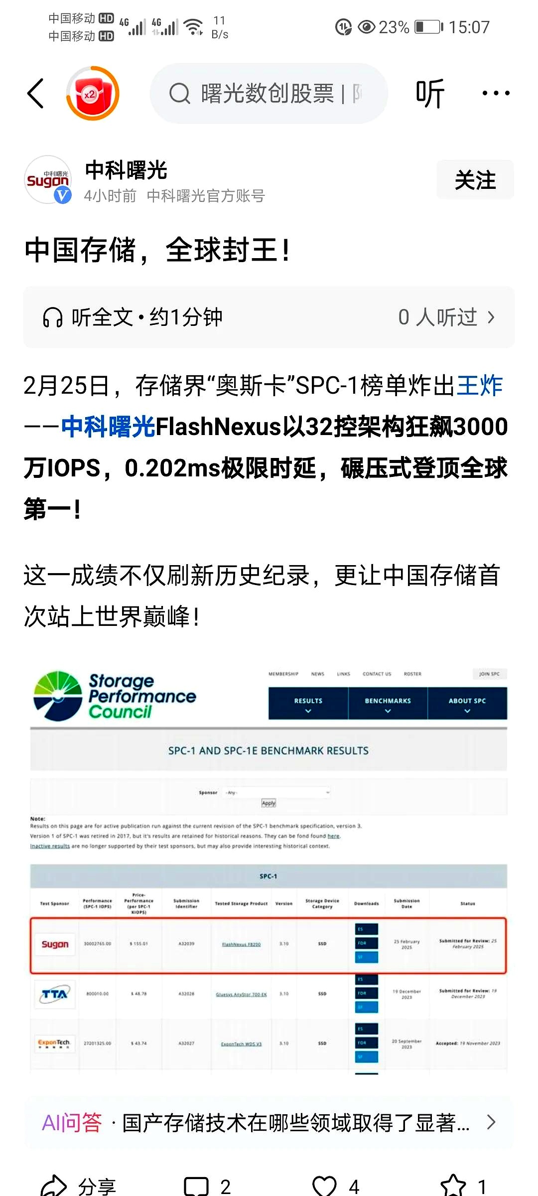 中科曙光：定价机制充分考虑了公司长期价值