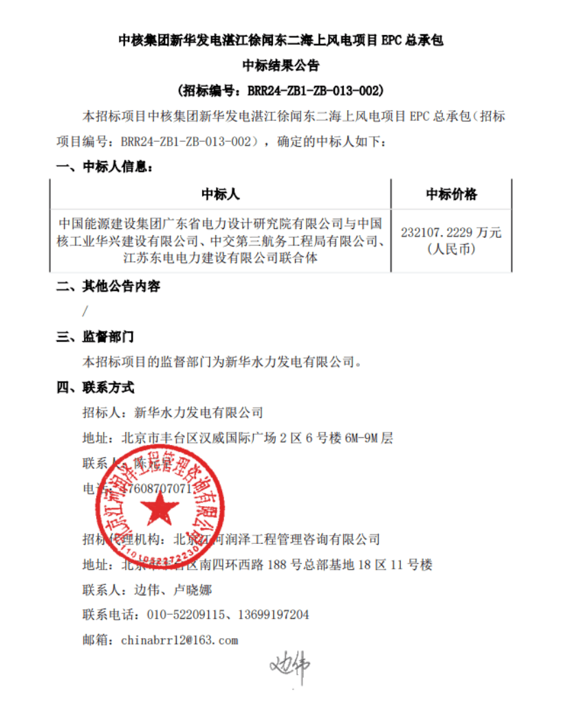 中国电建:中标约107.7亿元海上风电EPC总承包项目