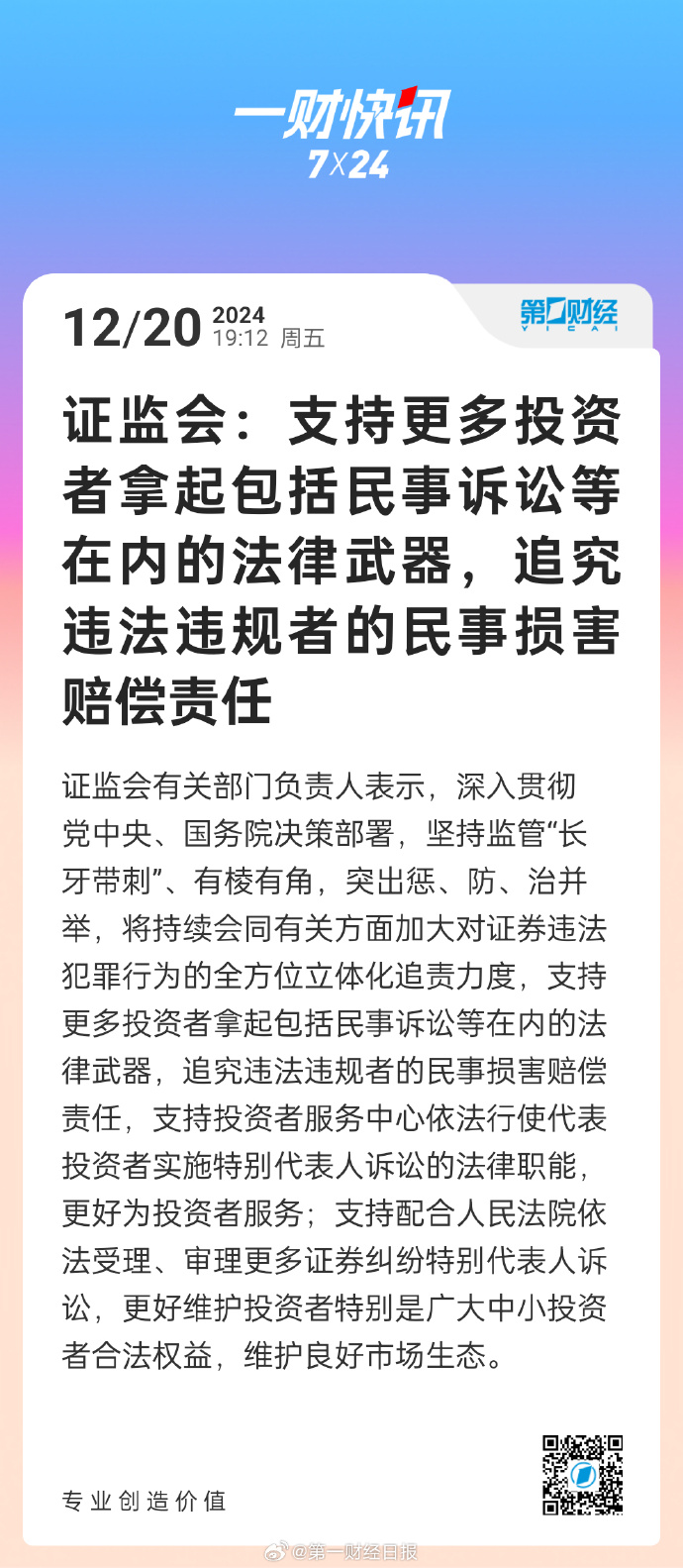 香港证监会建议进一步限制使用具误导性的名称以加强投资者保障