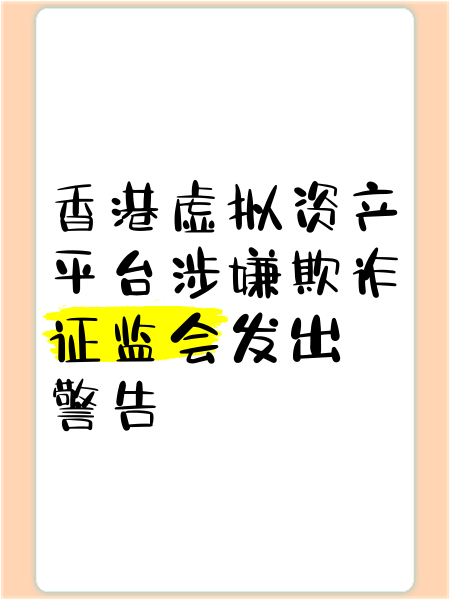 香港证监会建议进一步限制使用具误导性的名称以加强投资者保障