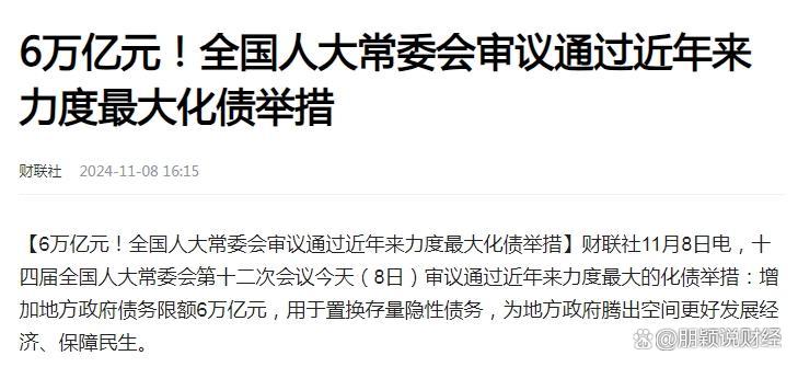 近2万亿元!再融资专项债券快速发行!