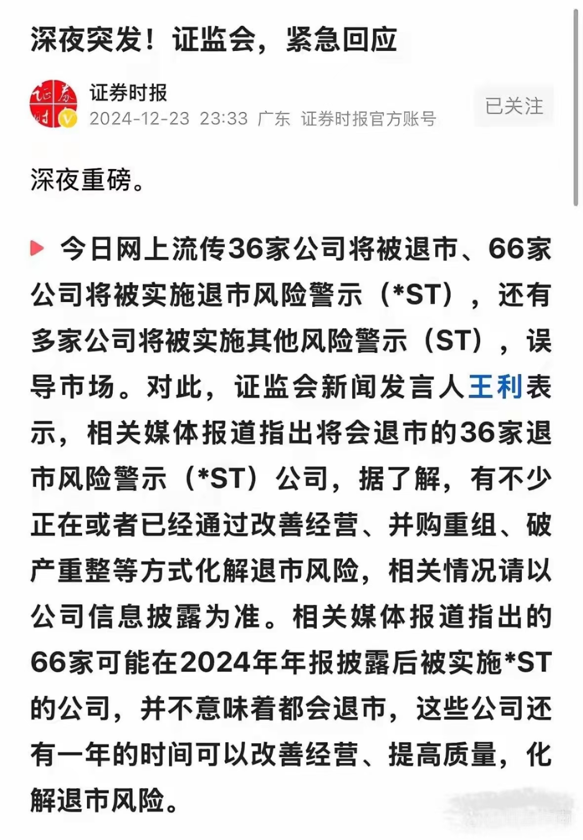 ST金一：6月16日起撤销其他风险警示