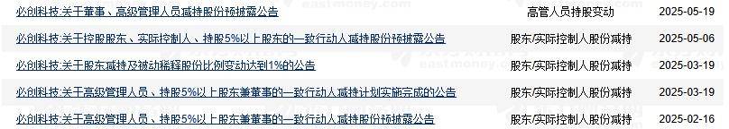恒宝股份:董事高强计划减持公司股份不超19.75万股