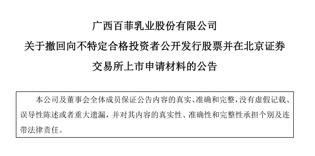 百菲乳业沪主板IPO获受理 新消费浪潮下崛起的水牛奶龙头