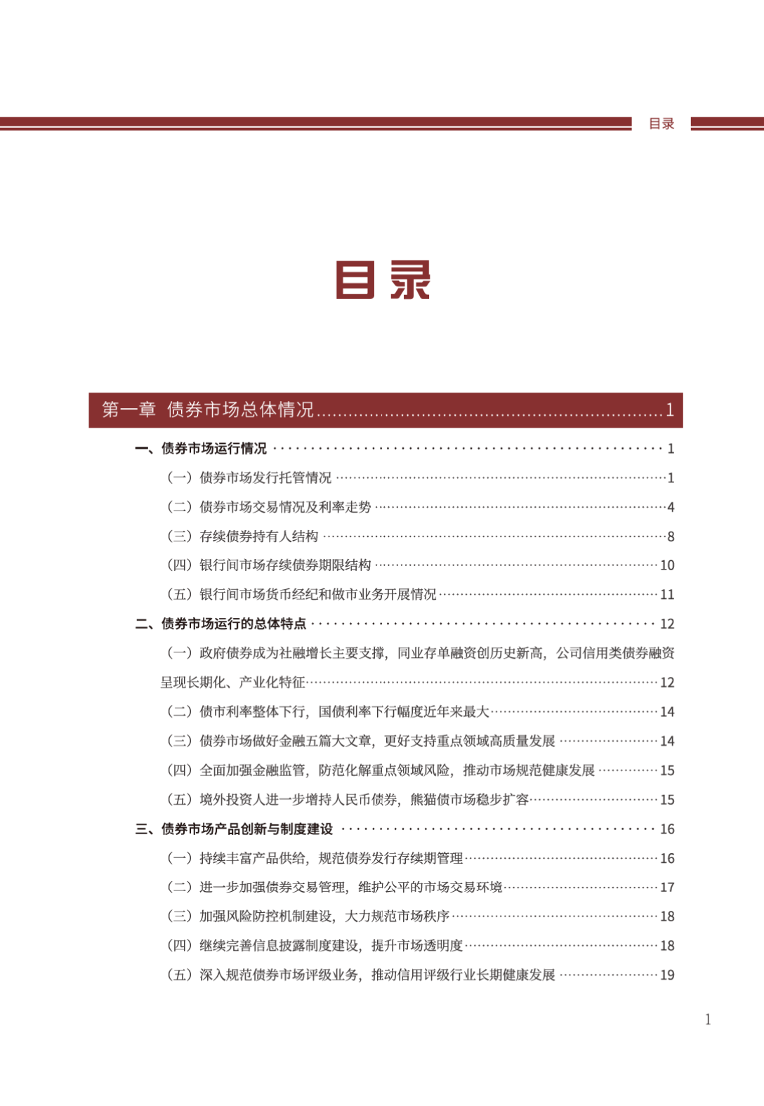交易商协会规范债券市场发行承销:不得以“返费”等手段扭曲市场价格