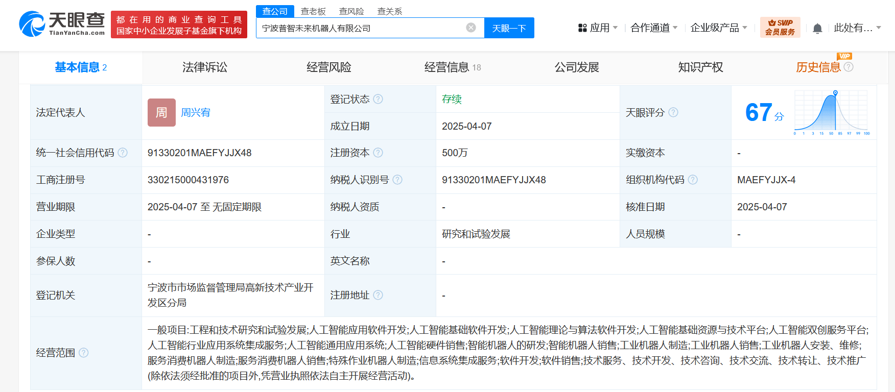 智元机器人、大丰实业成立硅基方舟机器人公司