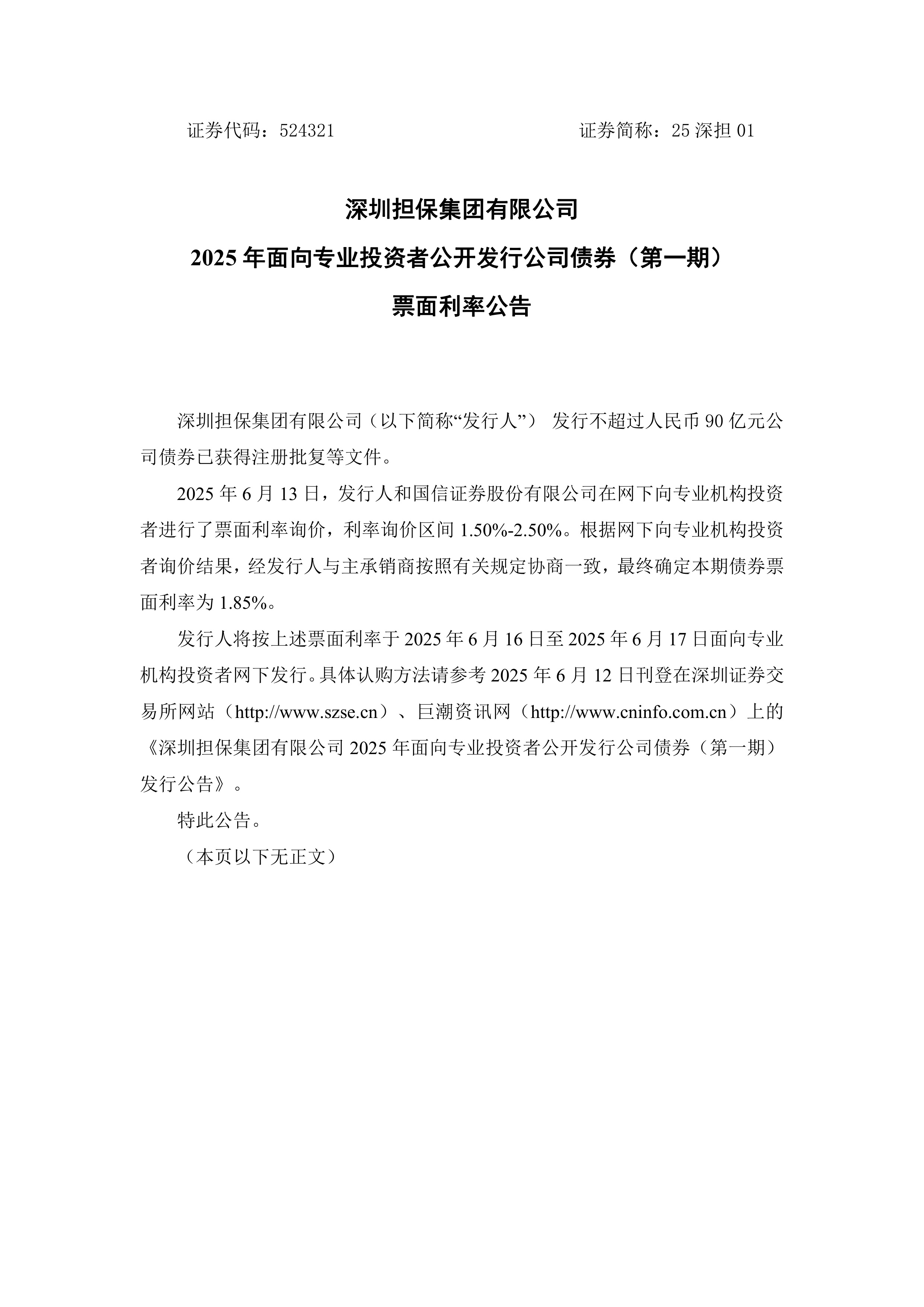 发行利率1.85%!东方富海成功发行科创债券 发债成本大幅降低
