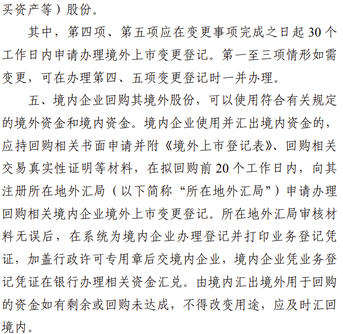 国家外汇管理局:5月份外资增持境内股票较上月进一步增加