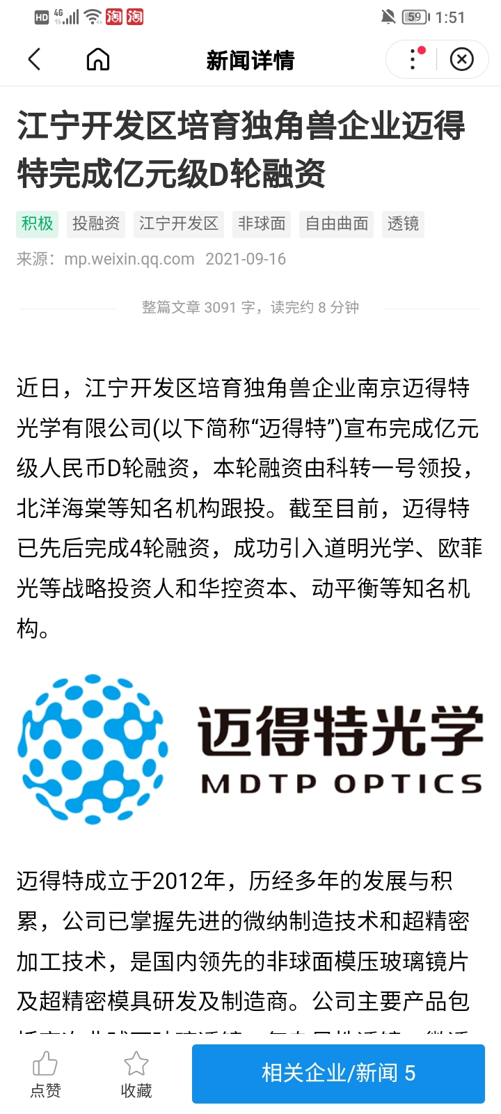 道明光学:公司目前产品在美国市场所涉业务占比极小