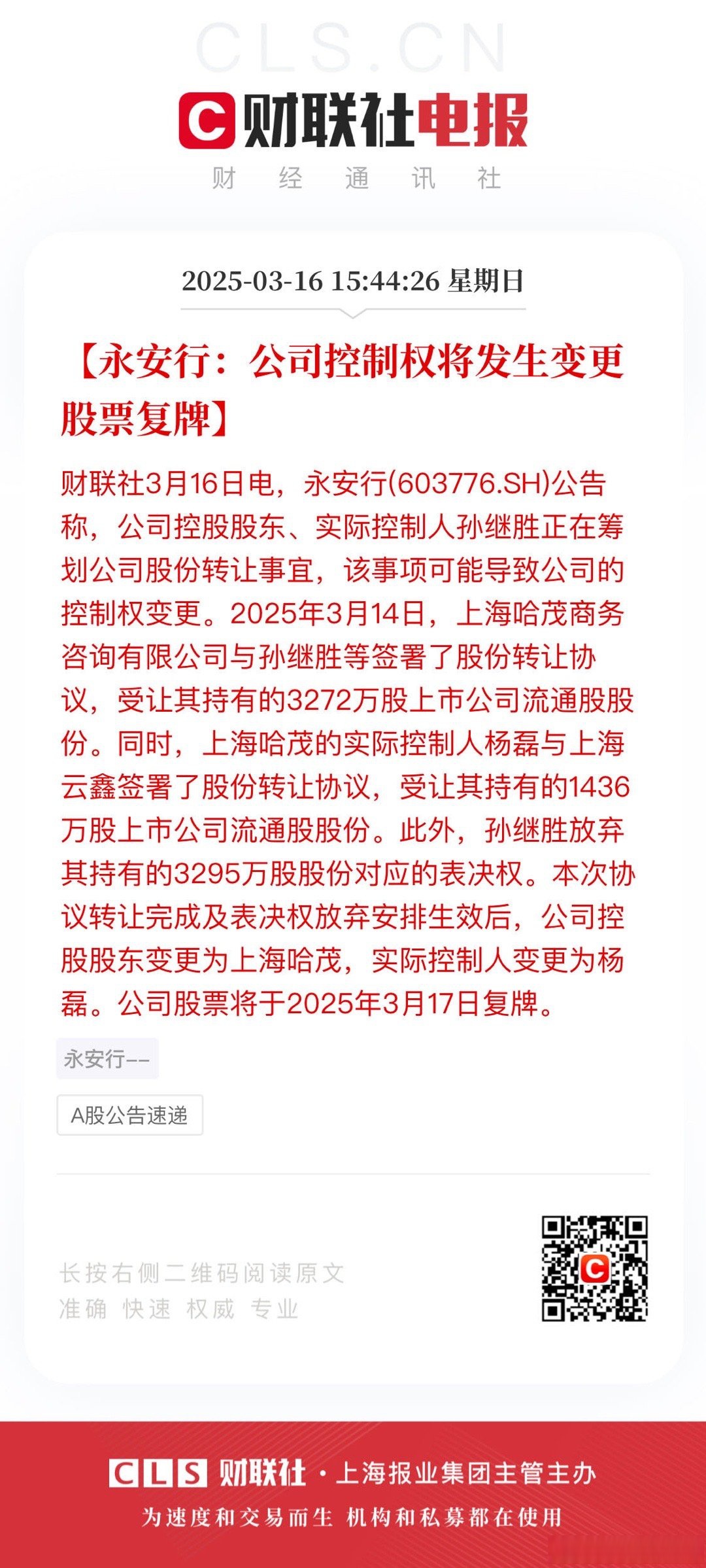台基股份:公司实控人拟变更为湖北省国资委 股票复牌