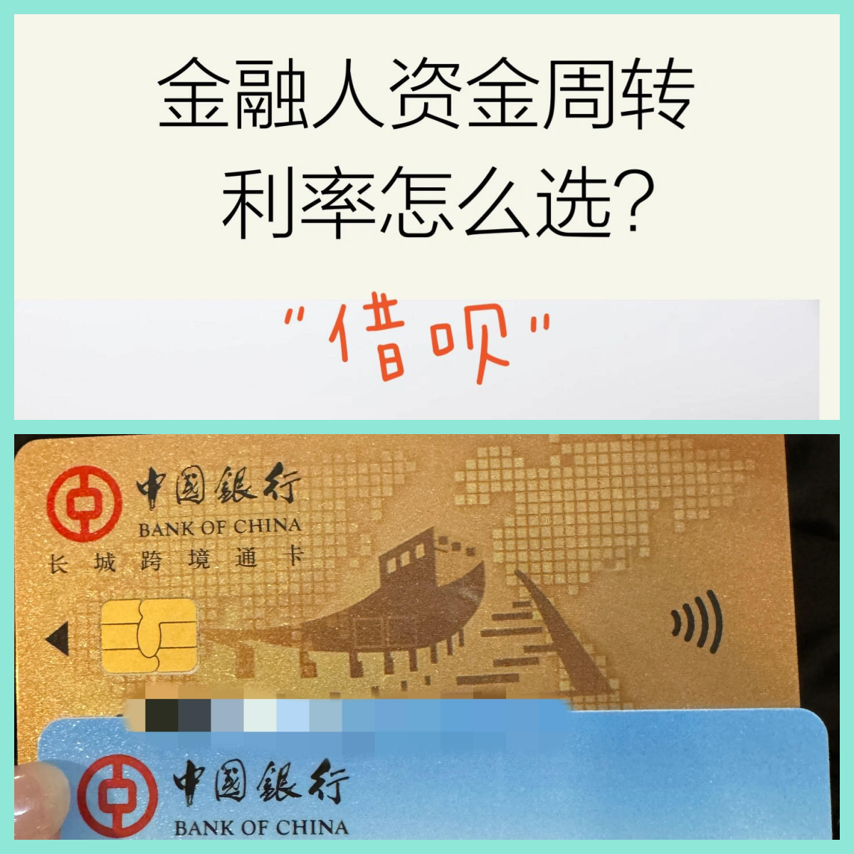 助力内地与香港互联互通 中国银行积极落地跨境支付通业务