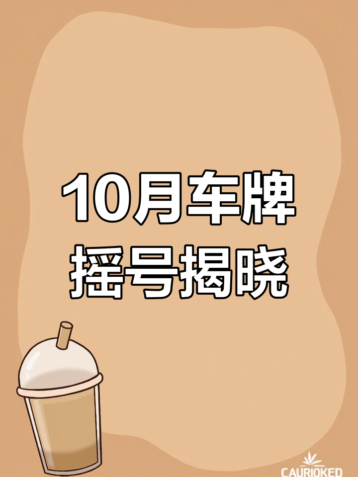 广东:广州市实施“久摇不中”申请人直接领取号牌政策 深圳市优化小汽车常规增量指标摇号规则