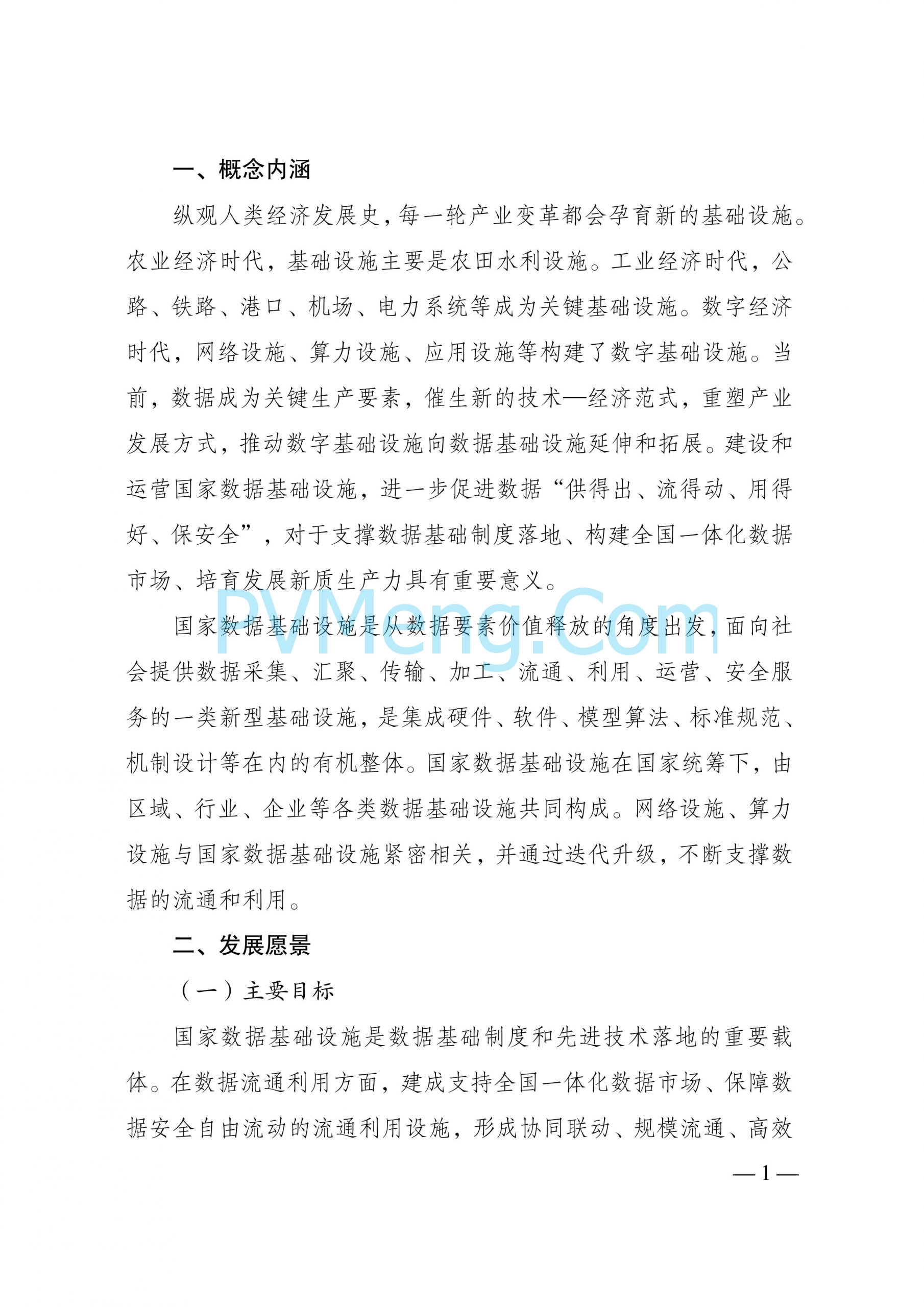 国家发改委:统筹推进重大技术装备攻关和产业基础再造工程