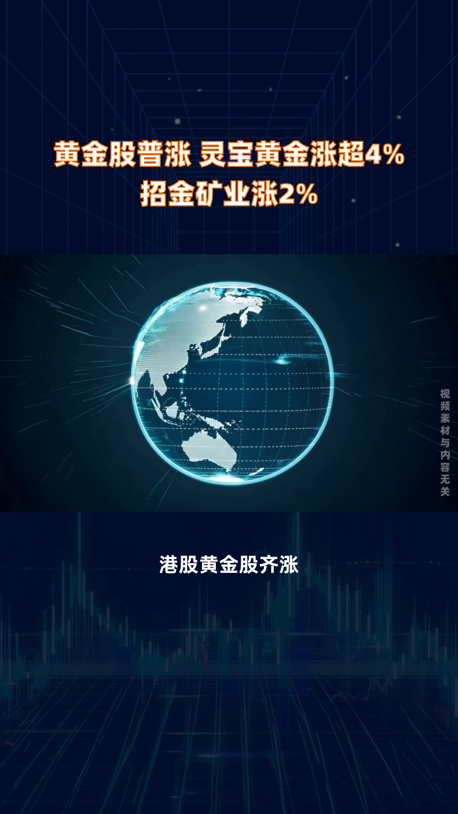 中润资源:拟将证券简称变更为“招金黄金”