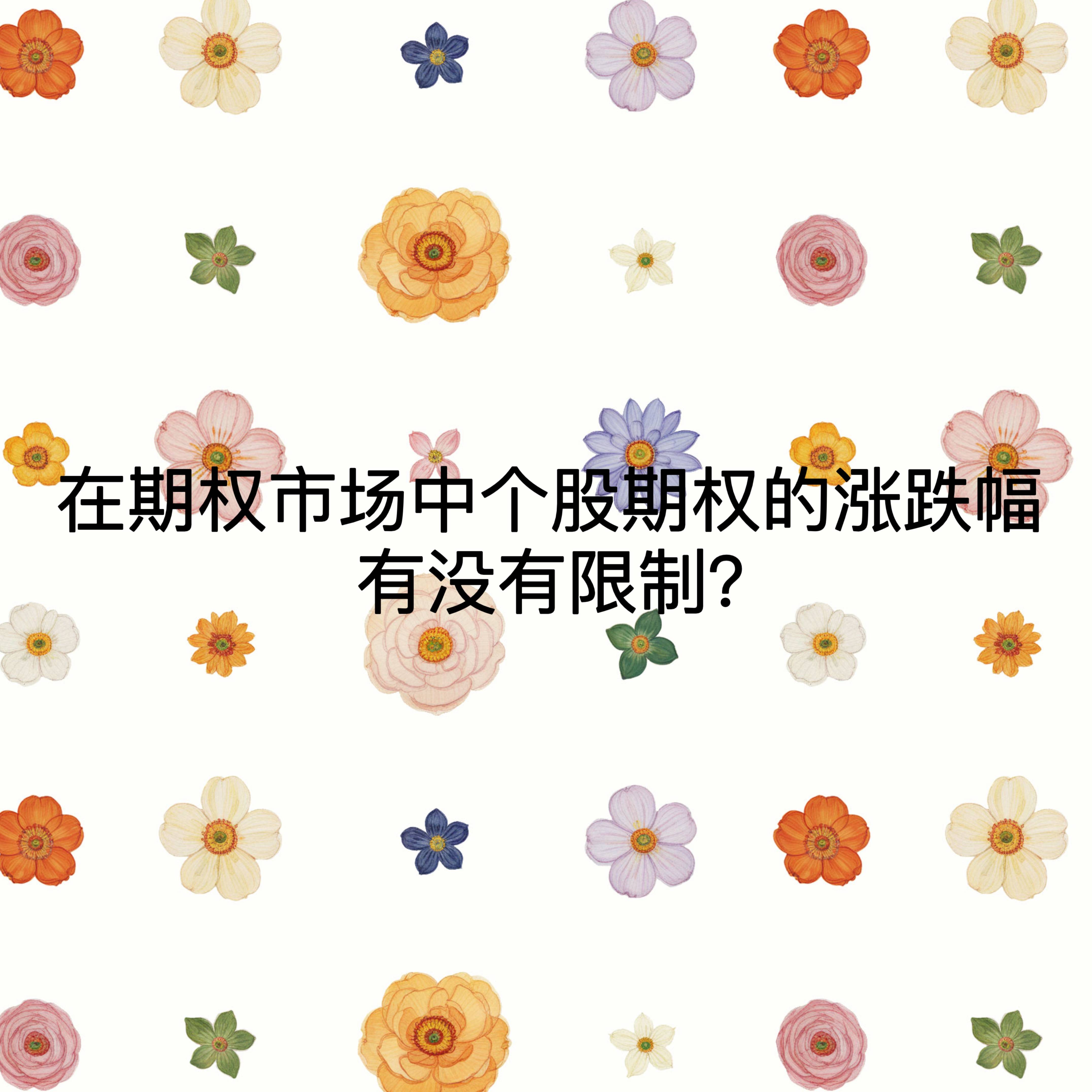 主板风险警示股涨跌幅限制比例拟调整
