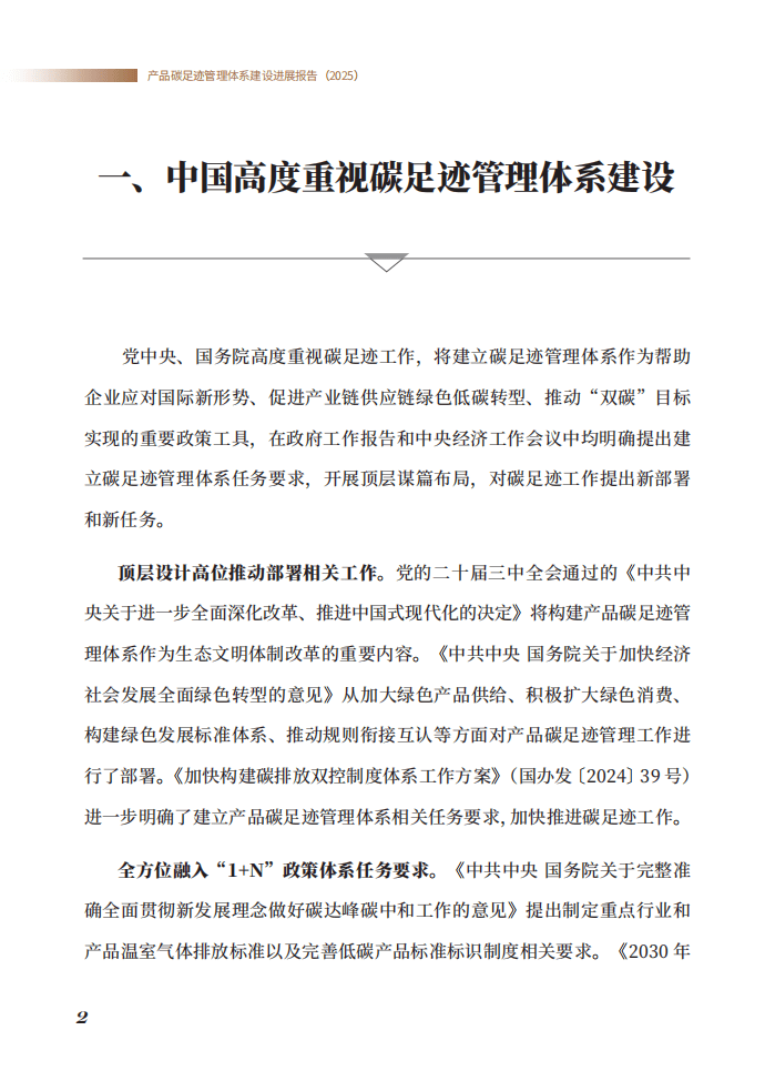 中国产品碳足迹管理体系建设取得较大进展