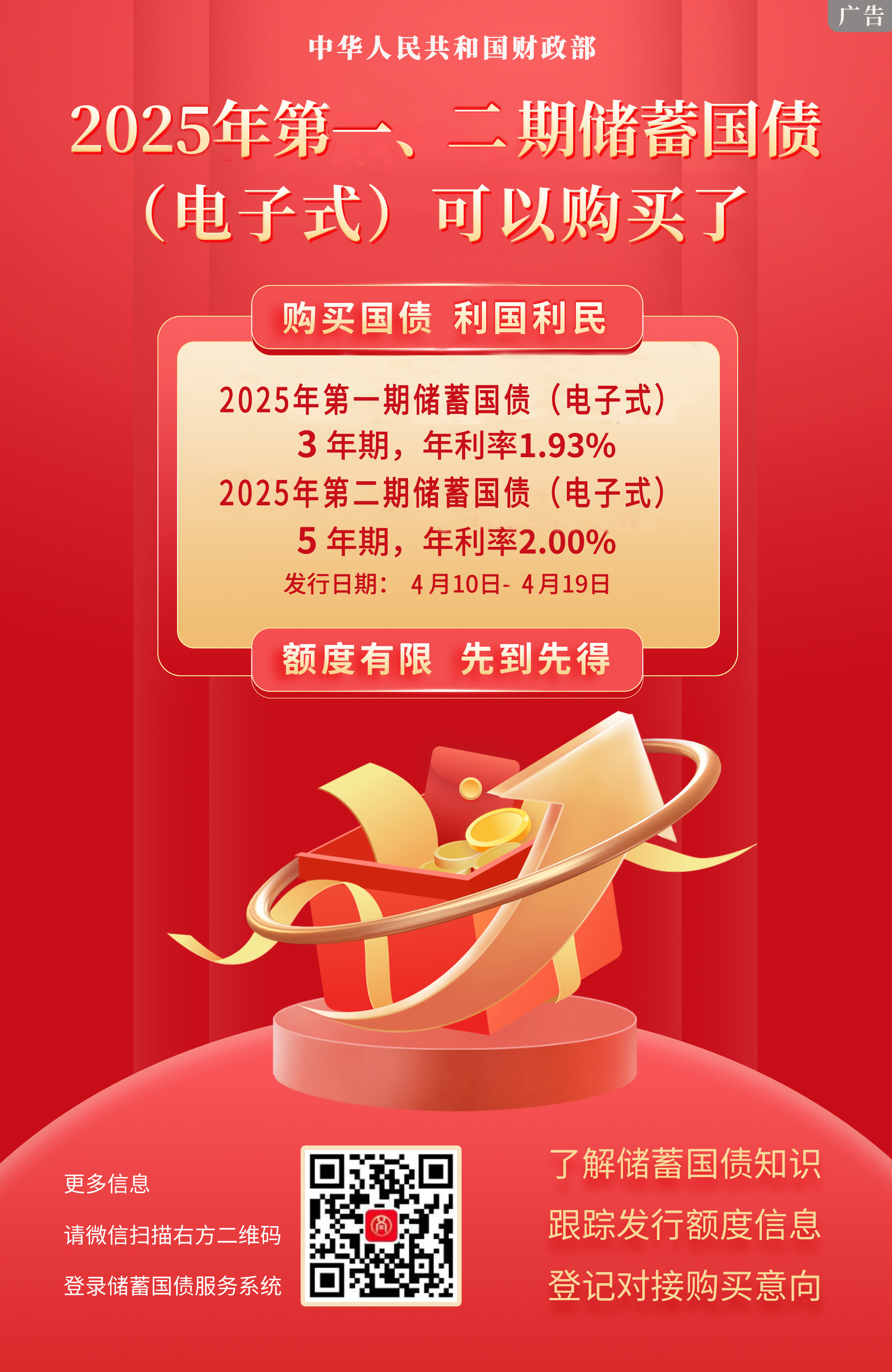 财政部拟第二次续发行2025年记账式附息(七期)国债