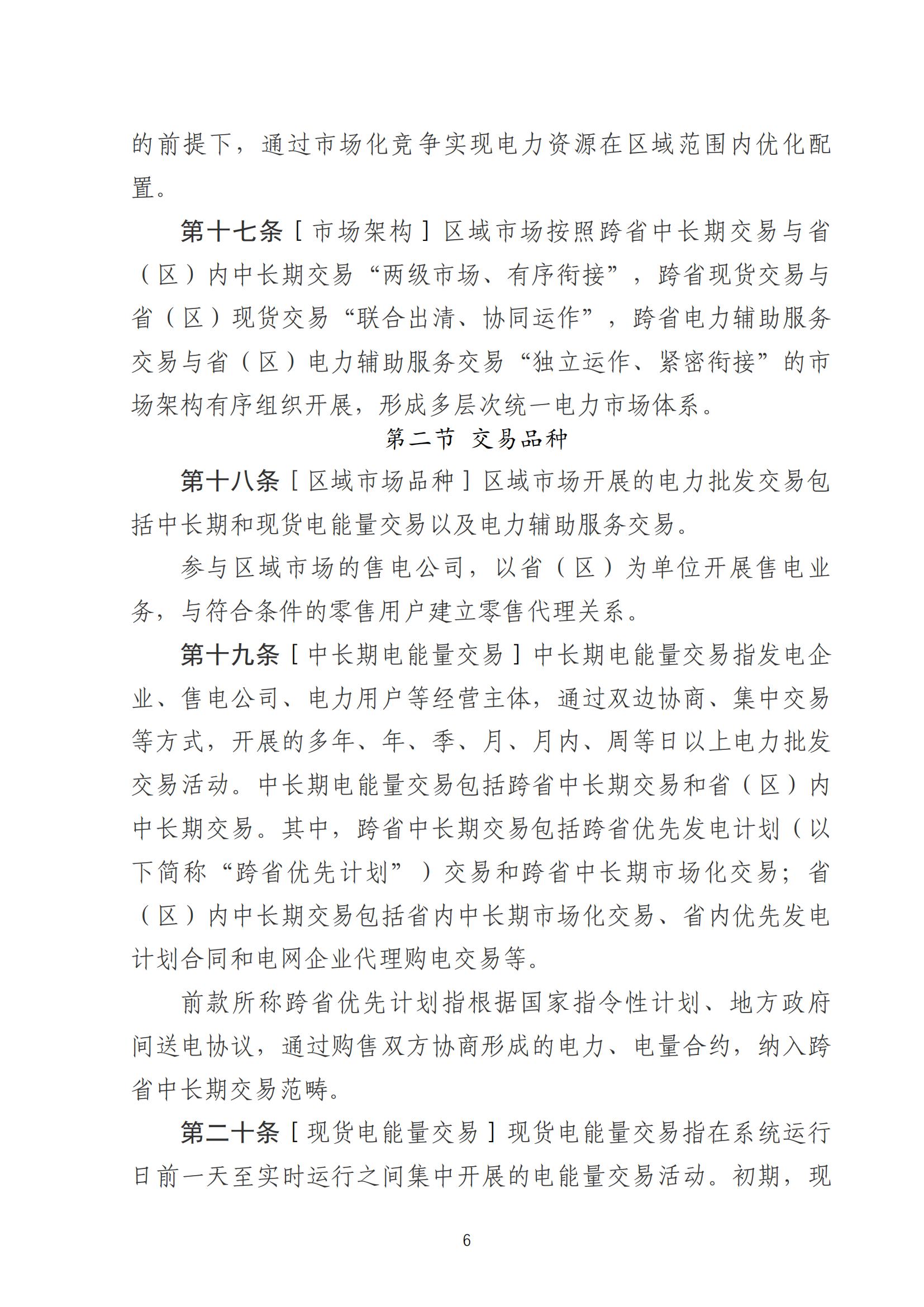 南方区域电力市场启动连续结算试运行