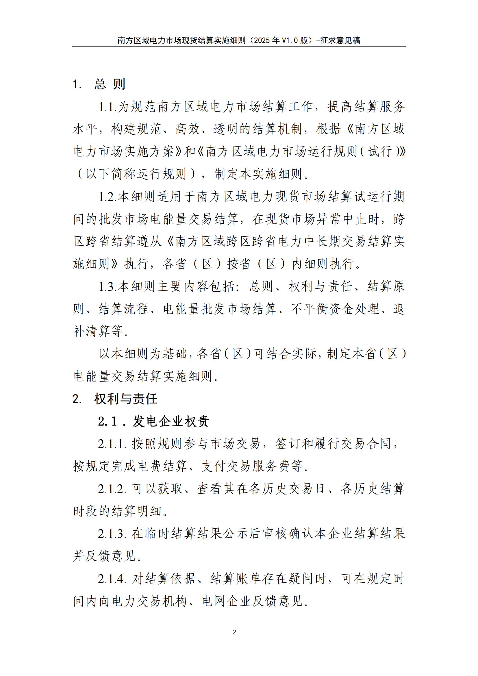 南方区域电力市场启动连续结算试运行