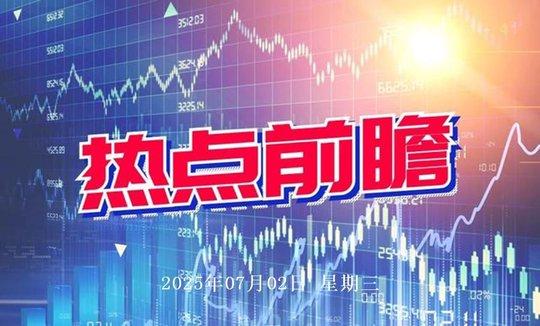 康达新材7月2日龙虎榜数据