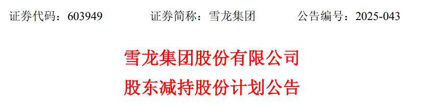 筑博设计：实控人方面拟合计减持公司不超3%股份