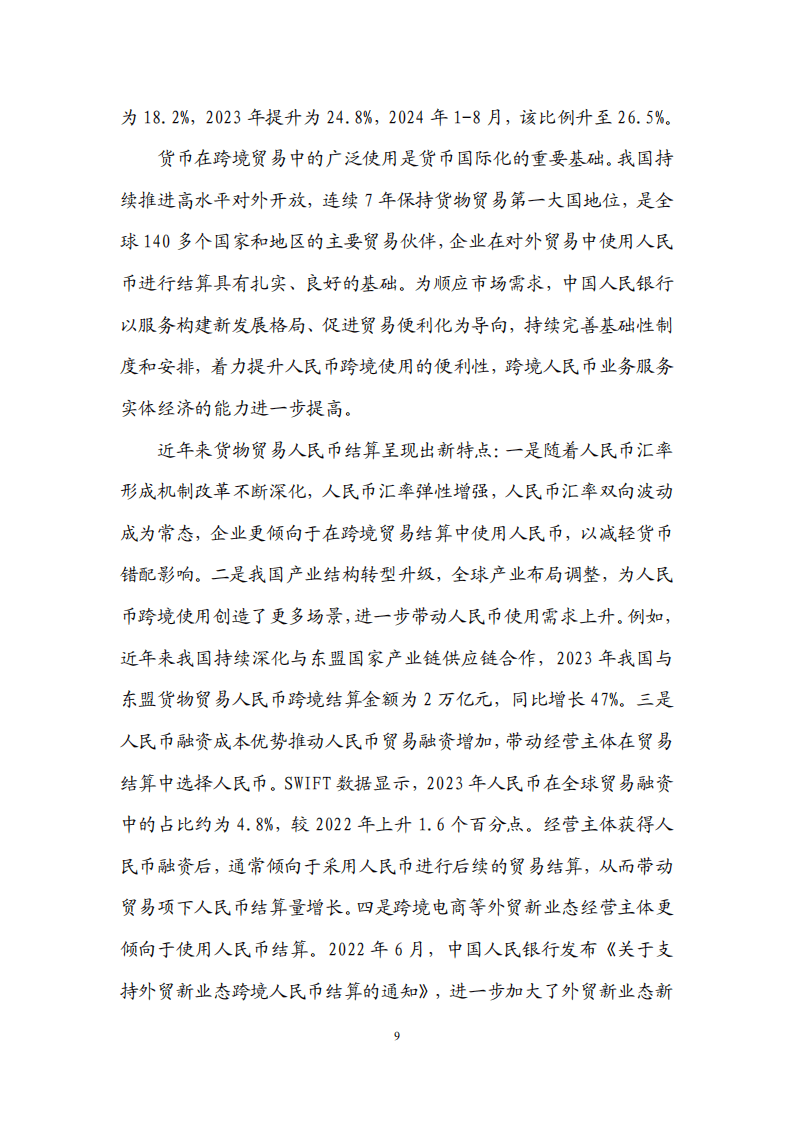 央行就《人民币跨境支付系统业务规则(征求意见稿)》公开征求意见