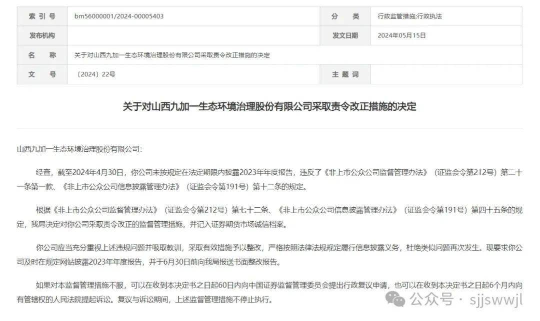 未名医药：7月8日起实施其他风险警示