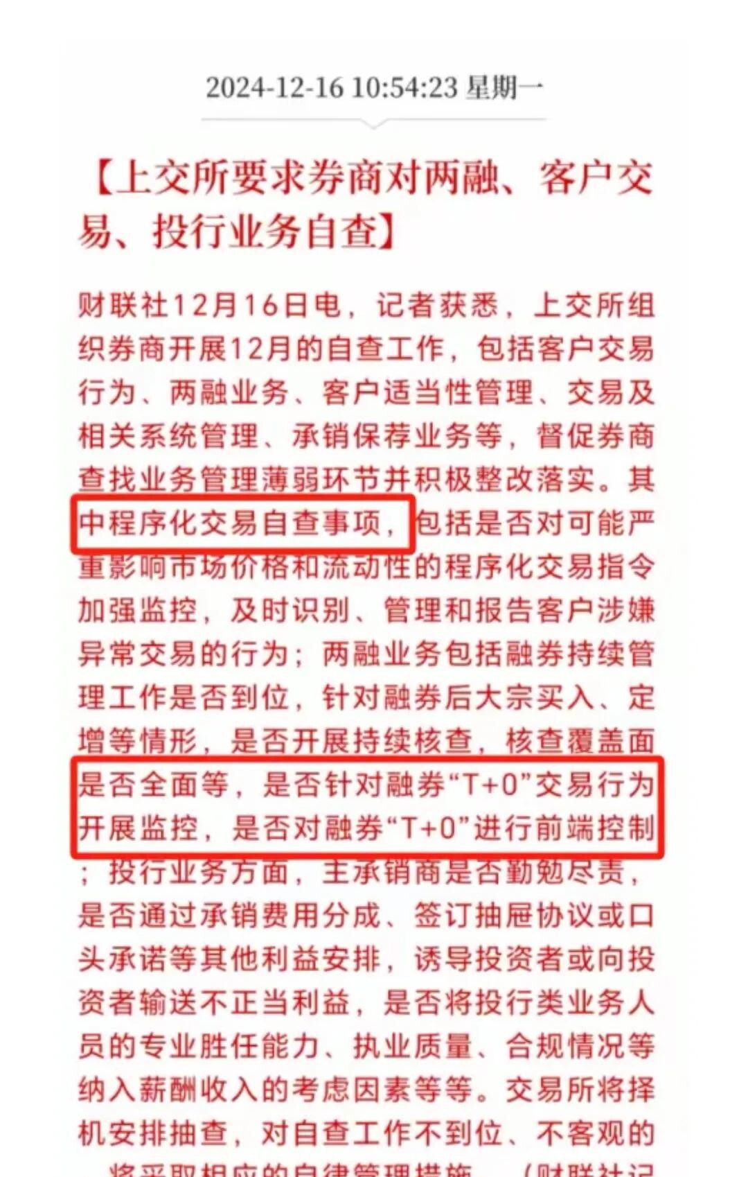 上交所向倍轻松下发监管工作函