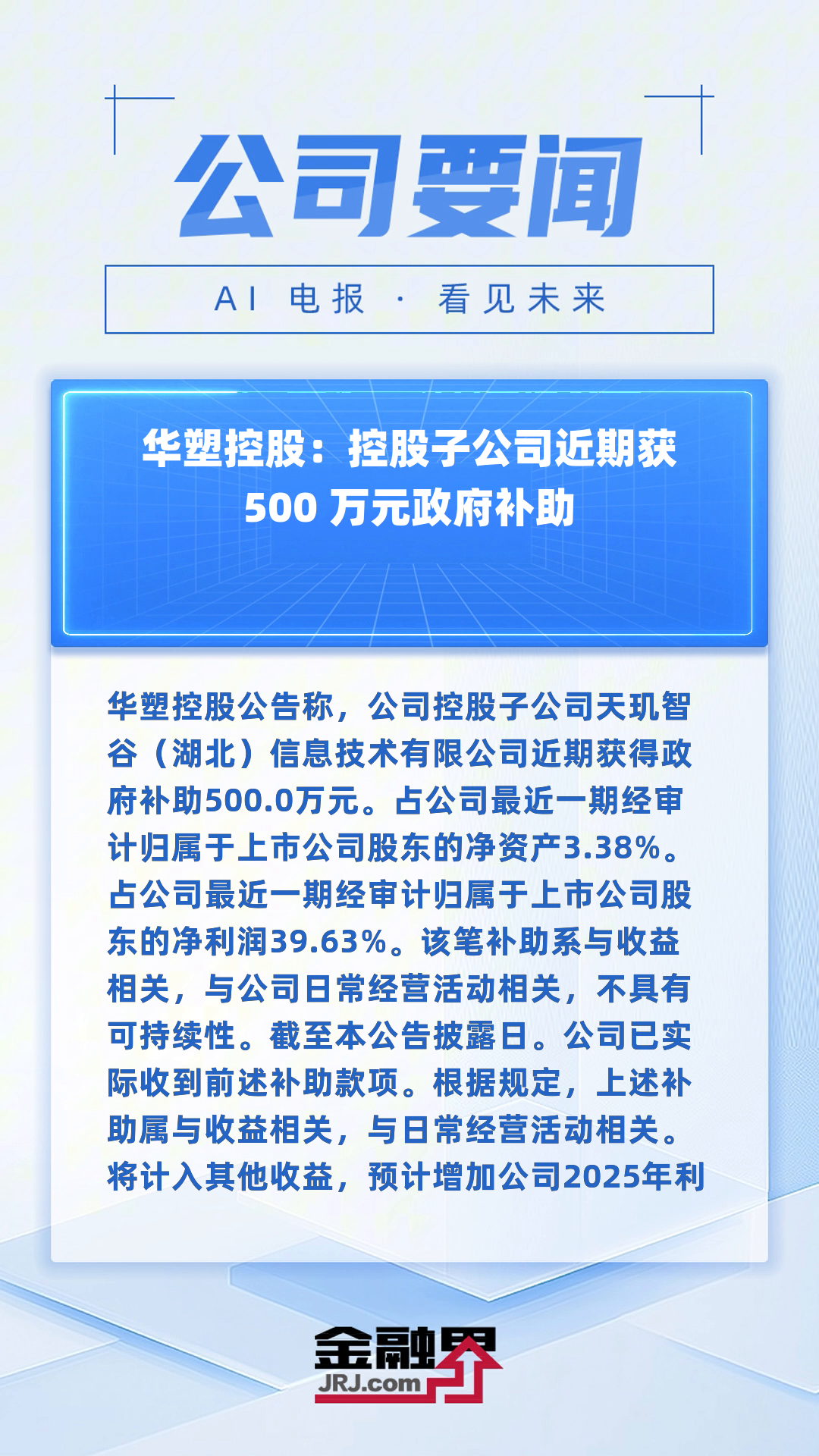 杰华特:参股基金拟对公司控股子公司增资