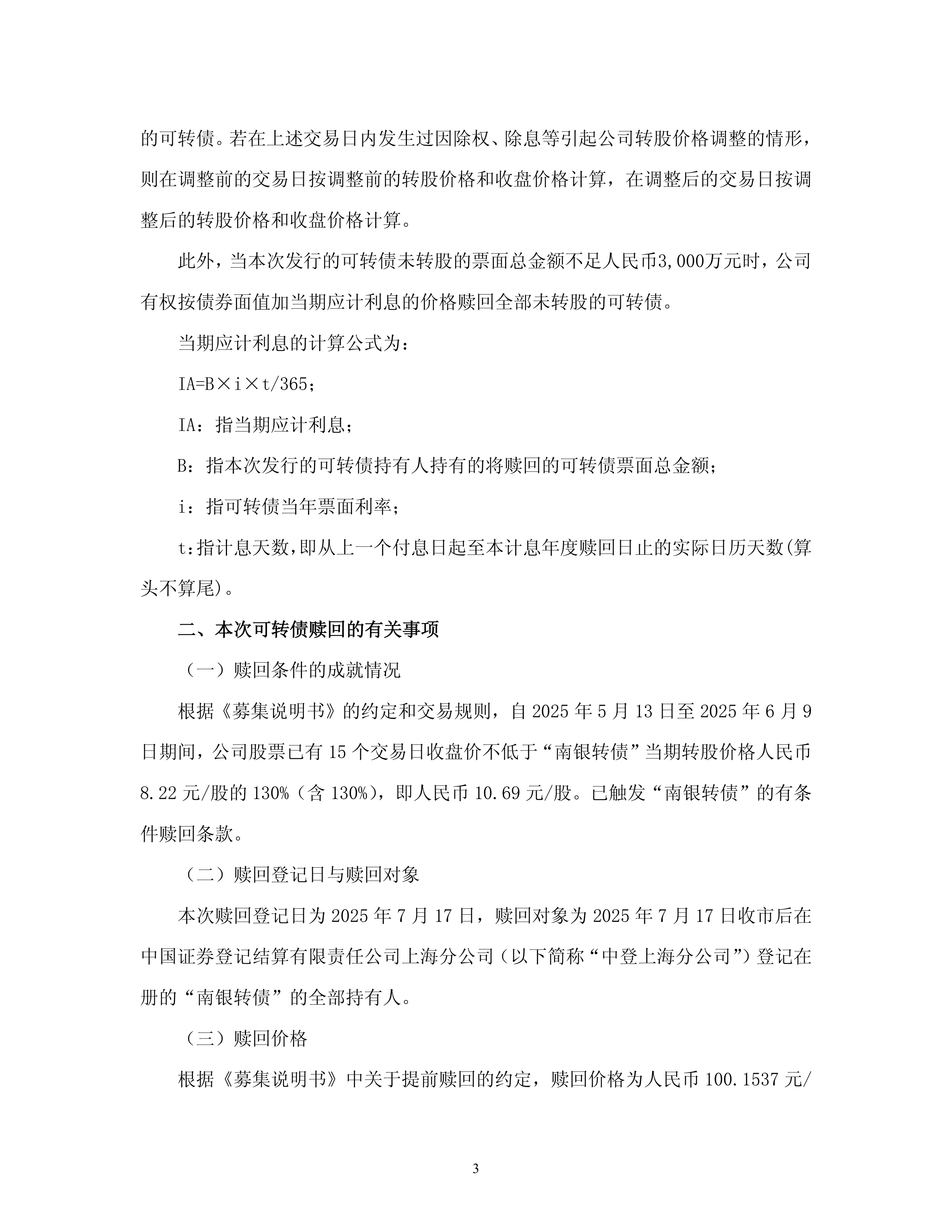 过半银行转债将在今年退出 规模缩水近千亿 机构忙寻“平替”
