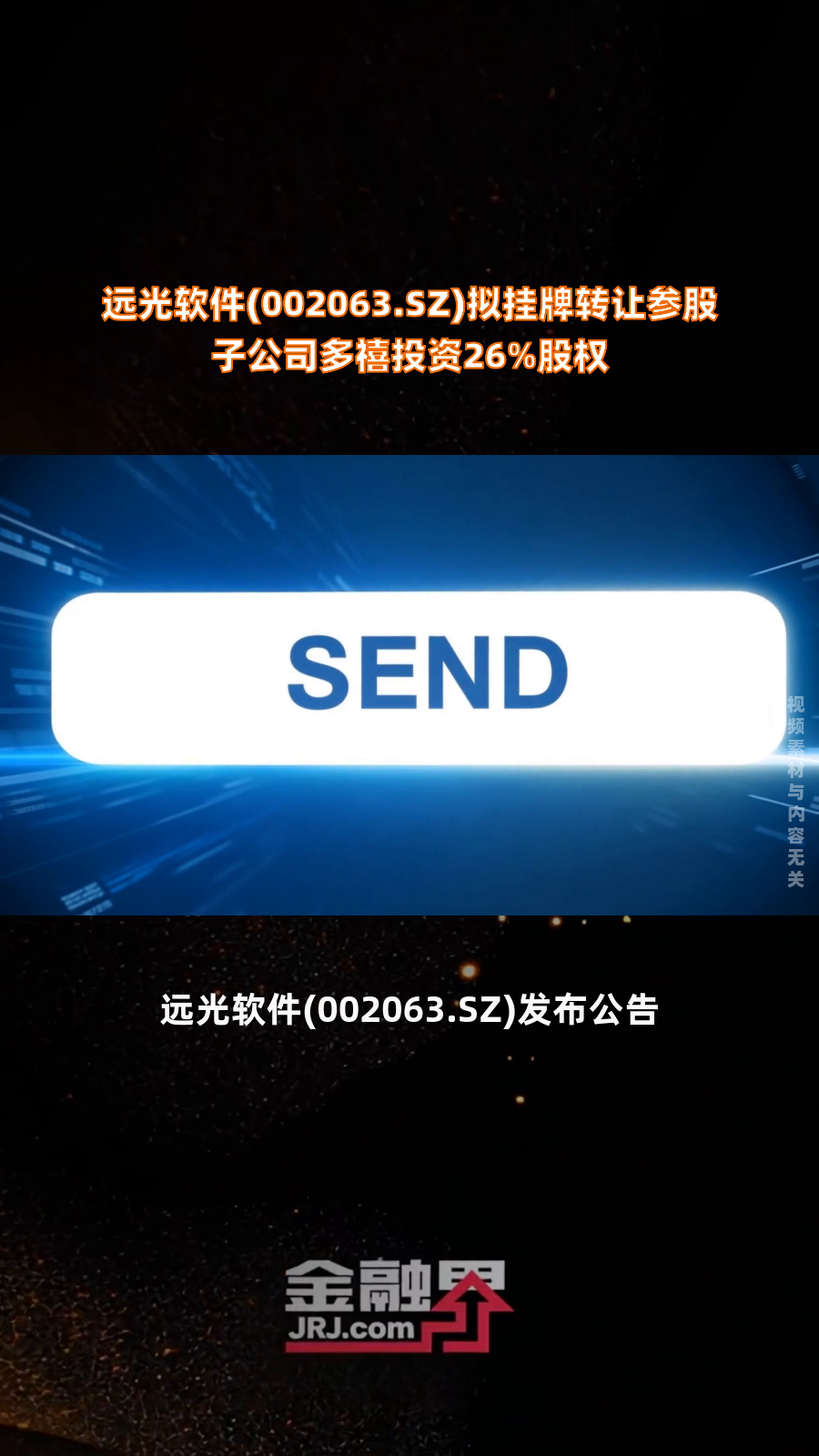 普元信息在甘肃新设软件技术子公司