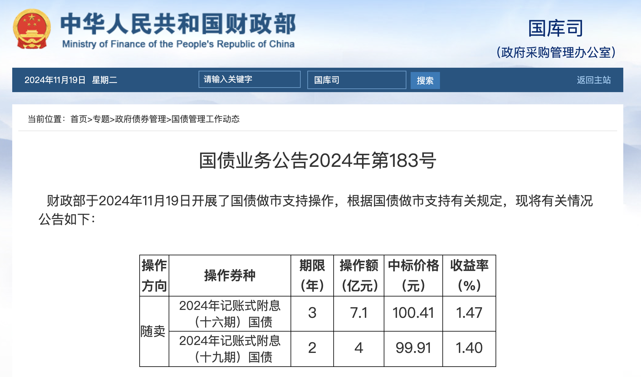 财政部拟第二次续发行2025年记账式附息(十期)国债