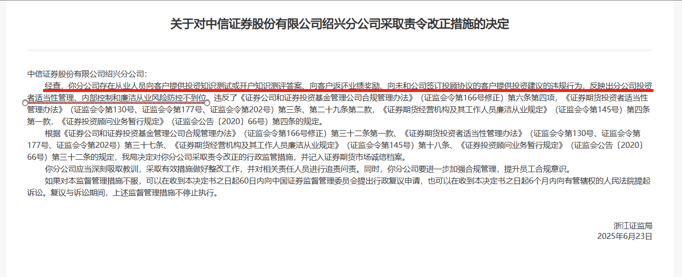 6000万元,这家券商遭证监会“没一罚三”!公司最新回应