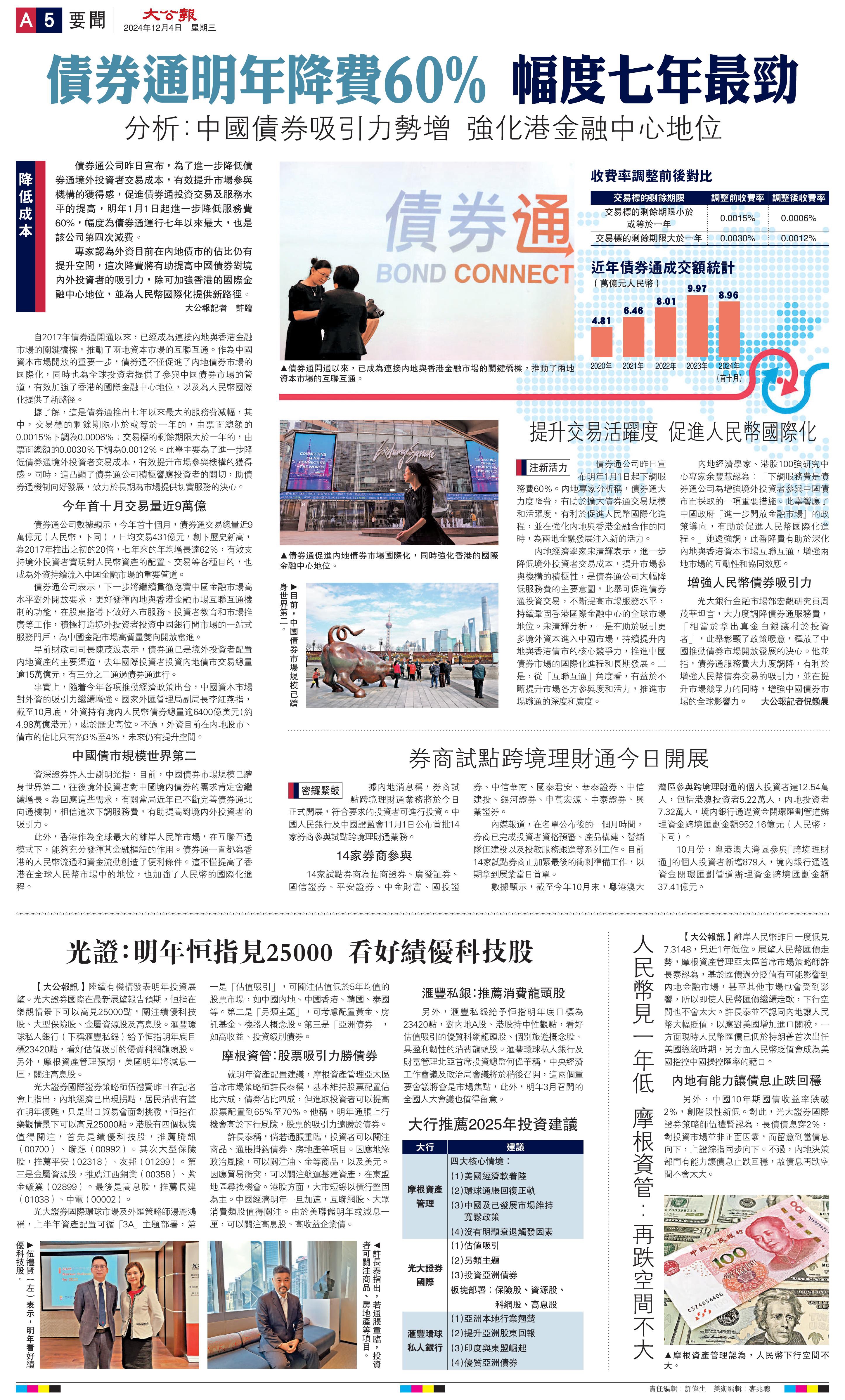 债券通推出八年成绩斐然 中国债市影响力吸引力显著提升