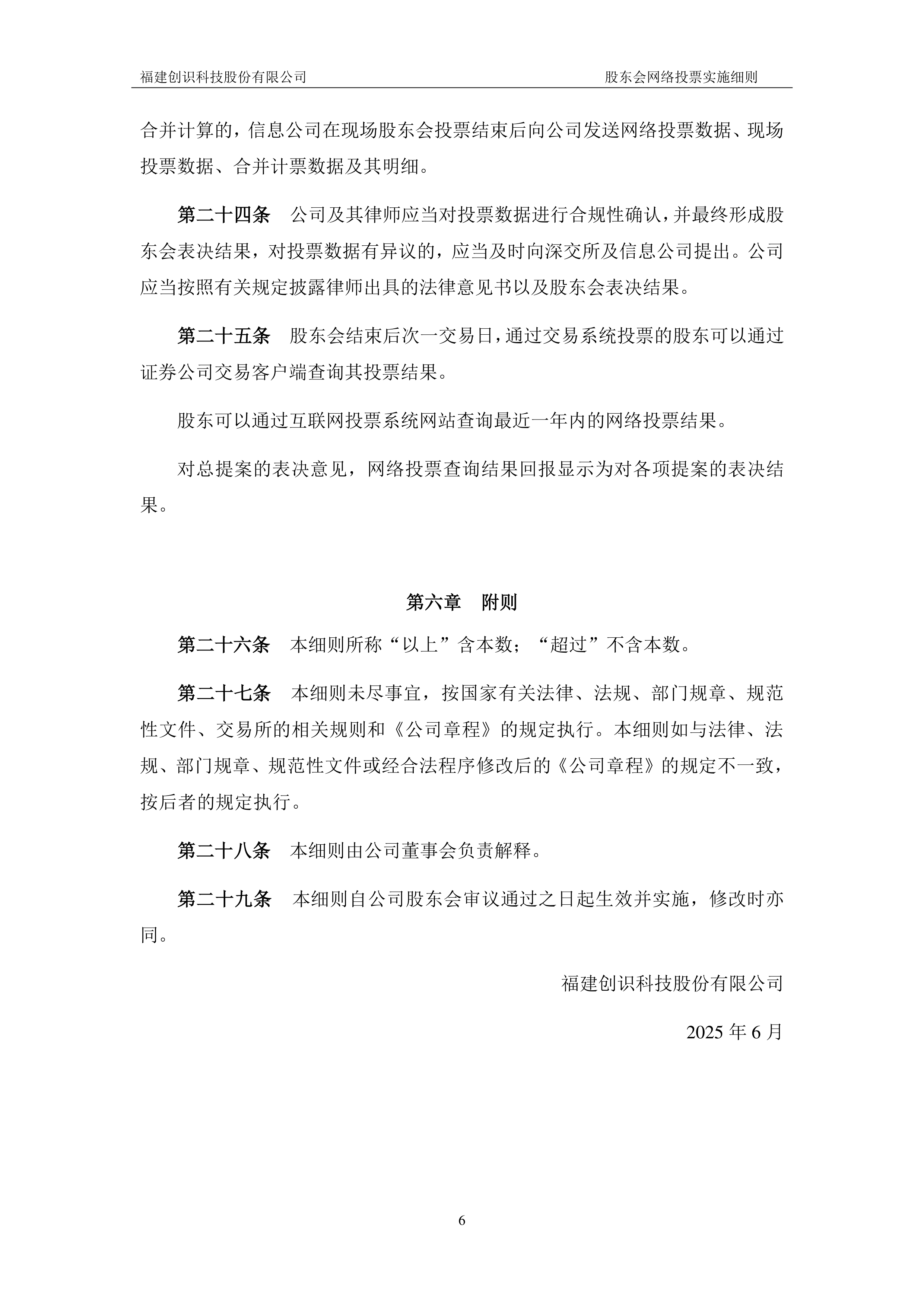 创识科技最新股东户数环比下降6.51%