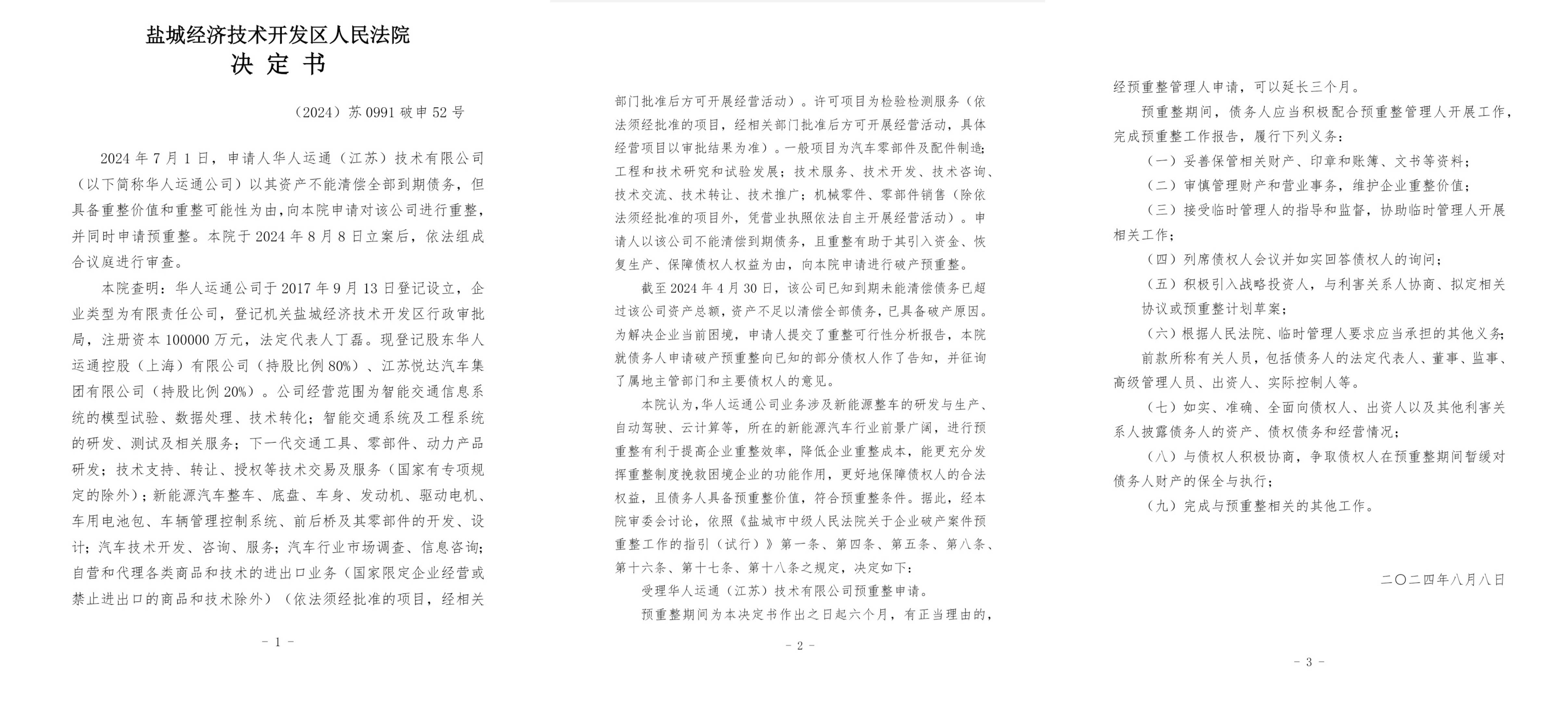 ST东时：被债权人申请重整及预重整