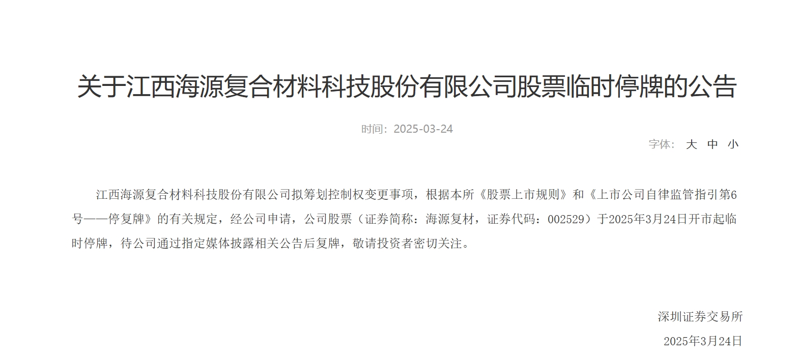 山科智能:公司控制权变更事项 股票明起停牌