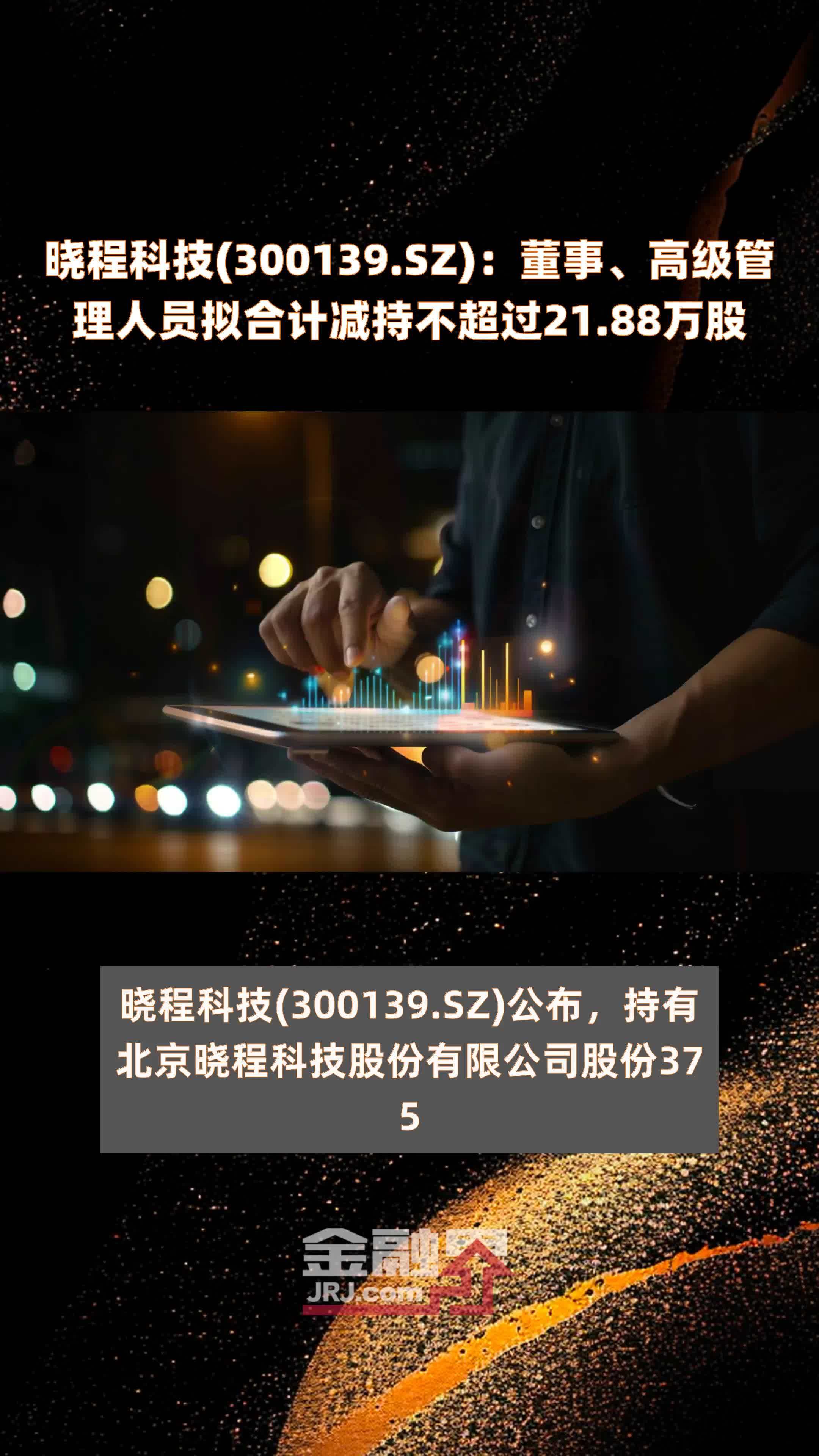 中创股份:三股东拟合计减持不超3%公司股份