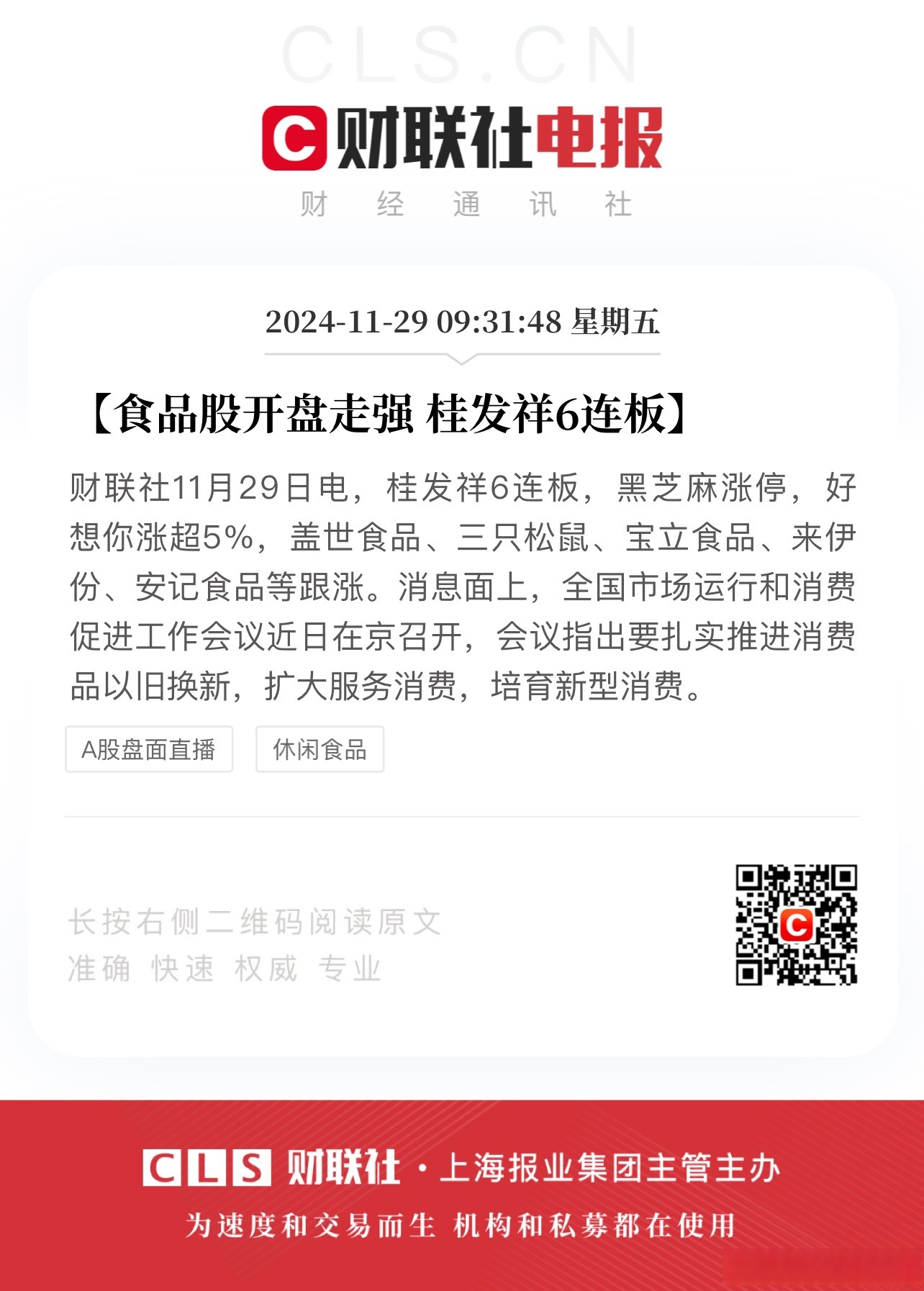 国盛金控:上半年净利同比预增236.85%―394.05%
