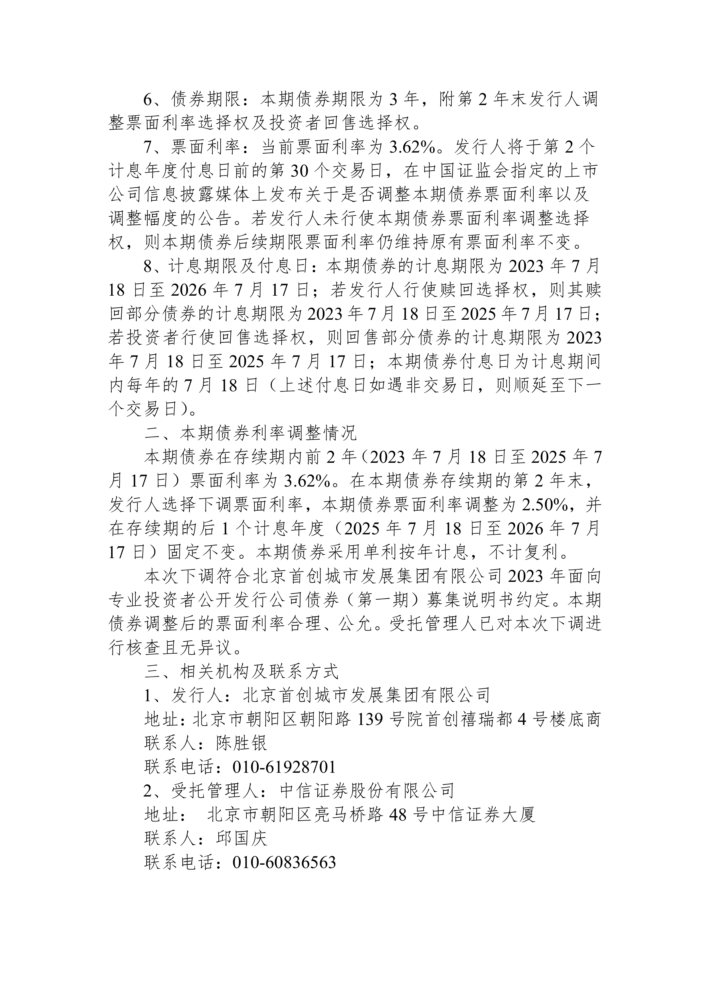 债券投资者不可忽视的两个关键问题
