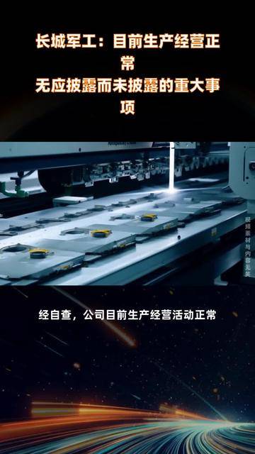 两连板北方稀土:不存在应披露而未披露的重大事项