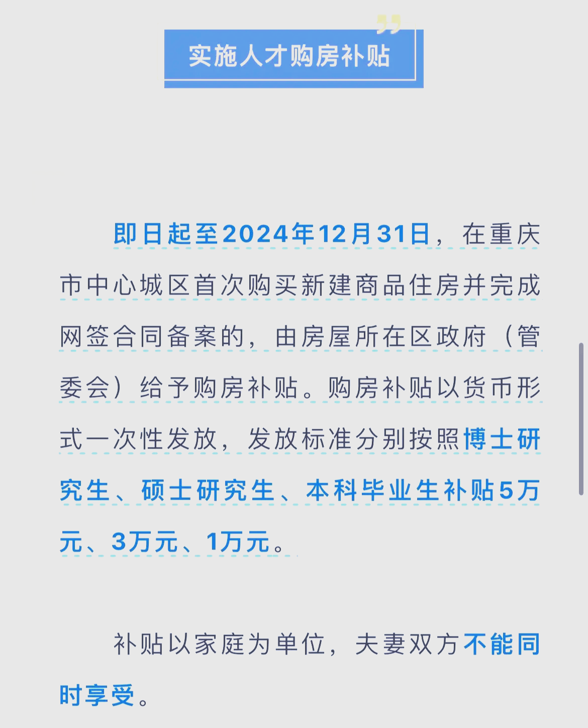 湖北:鼓励有条件的地方对多子女家庭购买商品房给予适当金额或面积的购房补贴