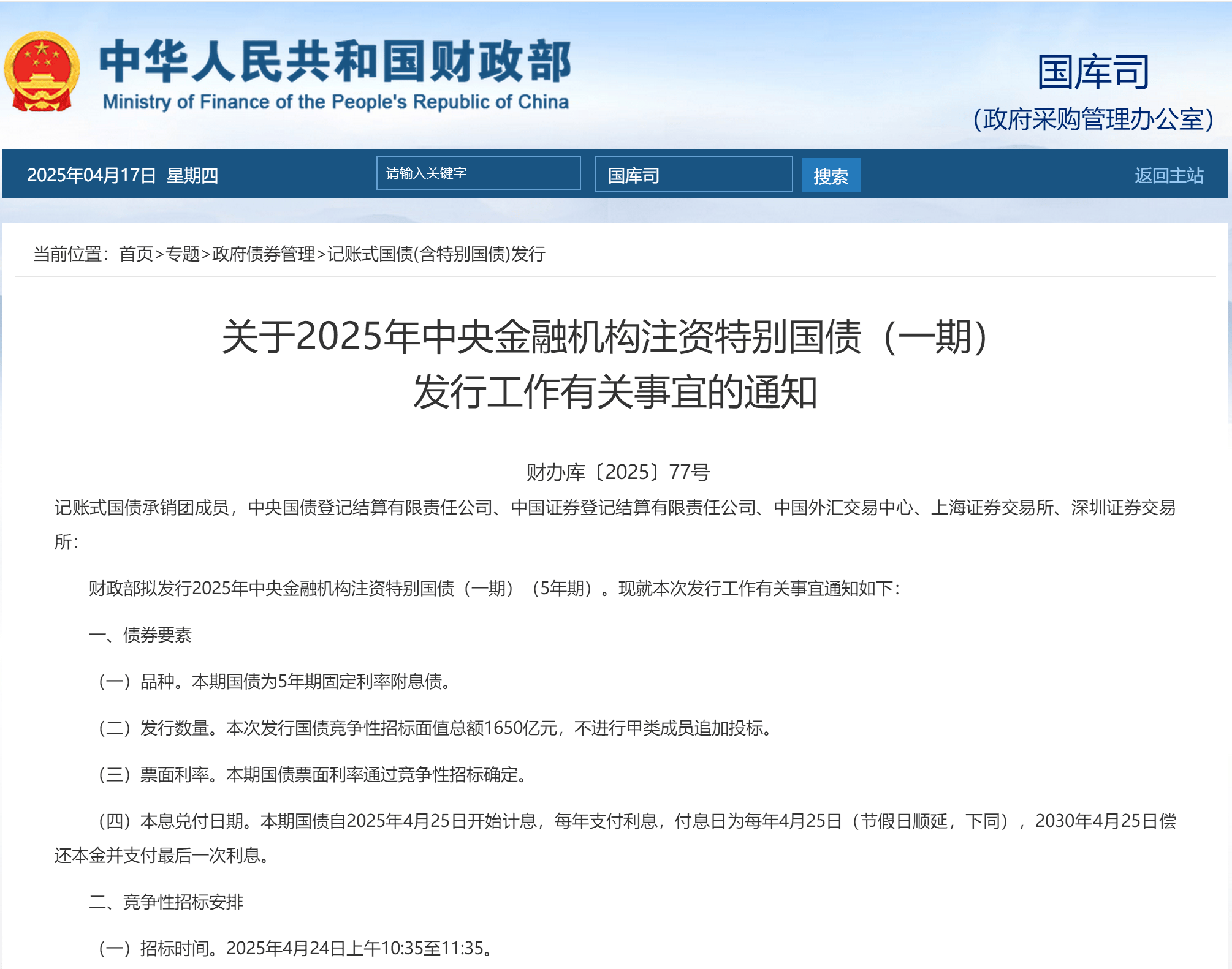 1230亿元超长期特别国债完成发行 本月国补继续