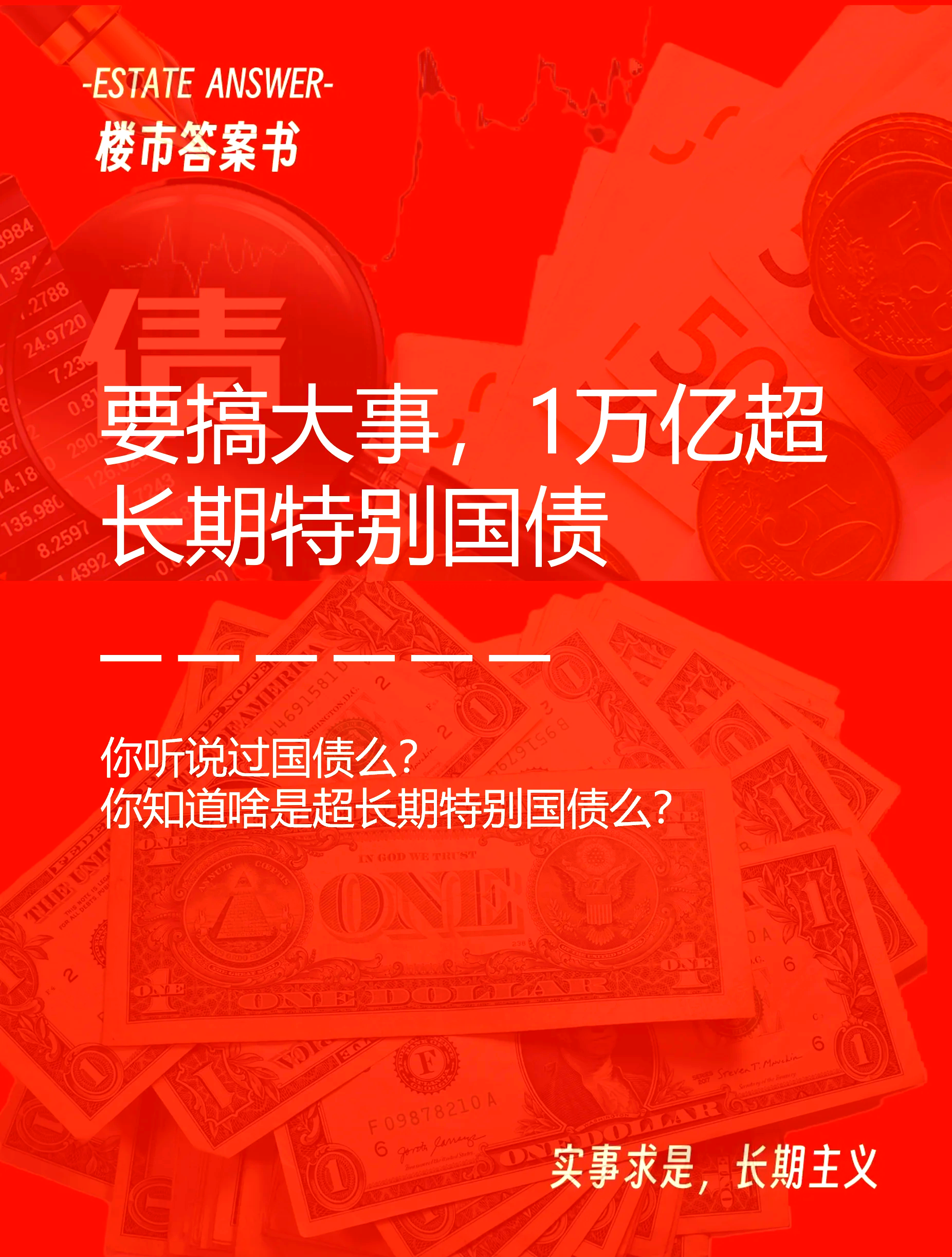 1230亿元超长期特别国债完成发行 本月国补继续