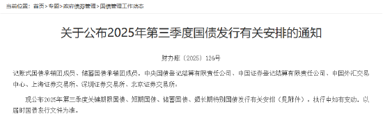 财政部拟发行600亿元记账式贴现国债