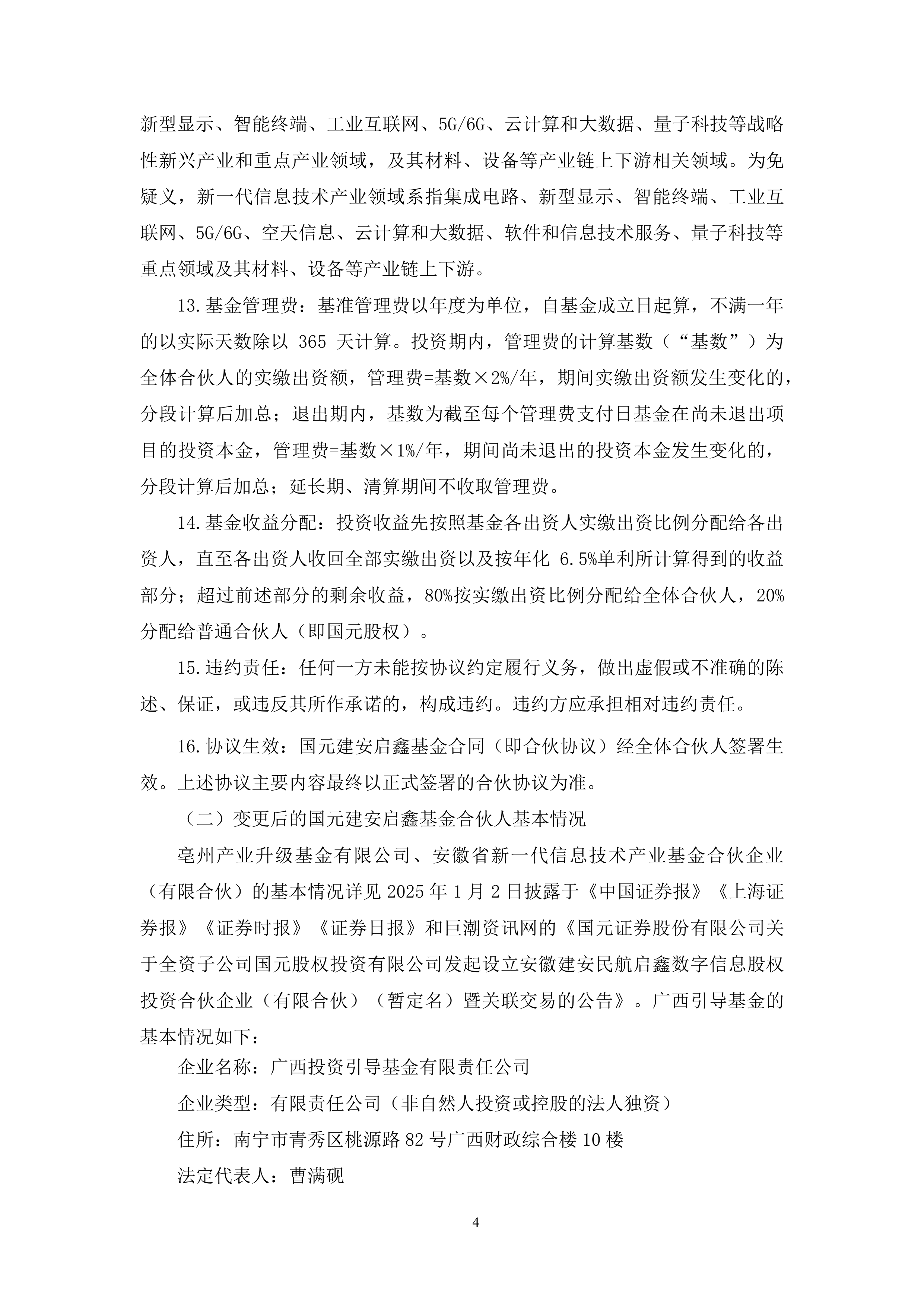 岩山科技:全资子公司参与设立合伙企业 将以股权形式最终投向Bytedance Ltd.